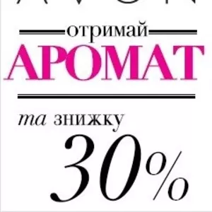 Косметика Эйвон. Персональная скидка 30%