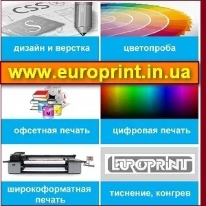 Полиграфия 2014 Оперативная,  офсетная,  большим форматом