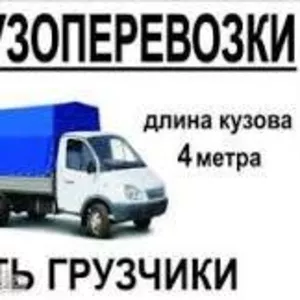 ГАЗЕЛЬ УДЛИНЕННАЯ,  ПЕРЕВОЗКА МЕБЕЛИ НЕДОРОГО 