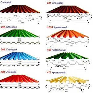 Профнастил для кровли и ограждения