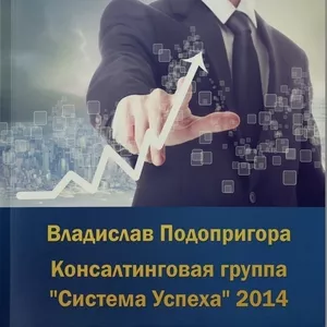 Новинка осени 2014 – потрясающая книга «Бизнес Обновления 1.0. Как быс