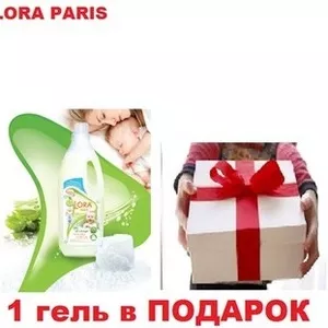 Акция! 3 Геля для стирки Lora Paris + 1 гель в Подарок