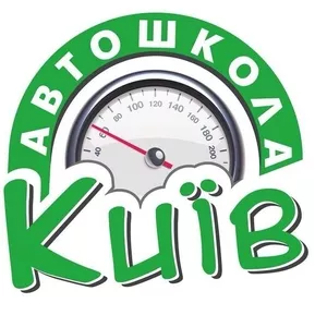 Автошкола 