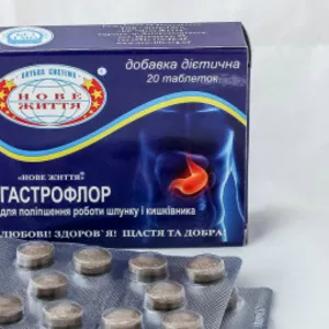 Гастрофлор 