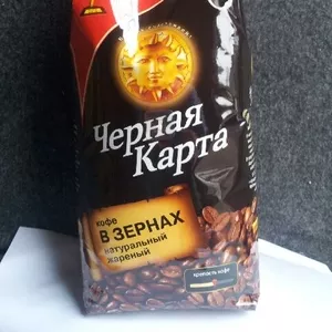 Кофе Черная Карта 150 грн/кг. Оптовая продажа с бесплатной доставкой!