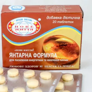 Янтарная формула 