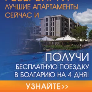 продам квартиры в Болгарии