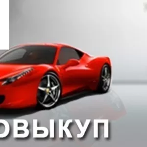 АВТОВЫКУП. Выезд по всей Украине. Без выходных!