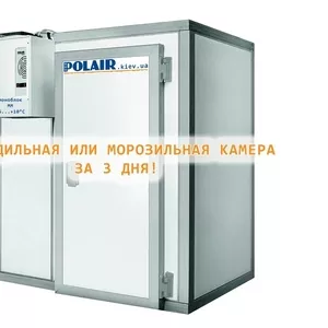 Холодильные и морозильные камеры POLAIR от официального представителя