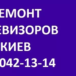 Ремонт телевизоров на Троещине