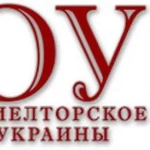 Адвокатское и риелторское объединение Украины