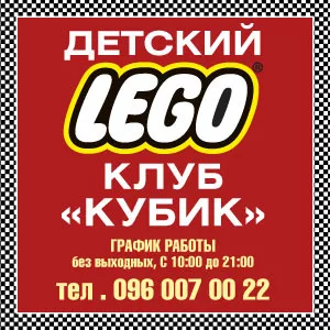 Приглашаем всех любителей конструктора в детский LEGO клуб 