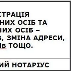 Реєстрація підприємств та підприємців,  внесення змін в ЄДР,  приватний 