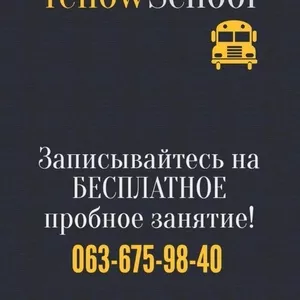 Школа английского языка Yellow School Киев