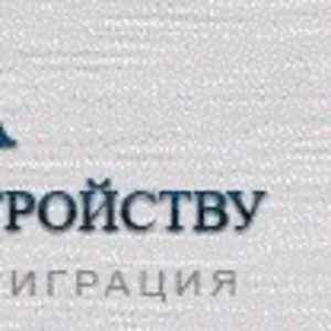 Трудоустройство в Израиле