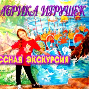 Экскурсия Игрушки для Елки 