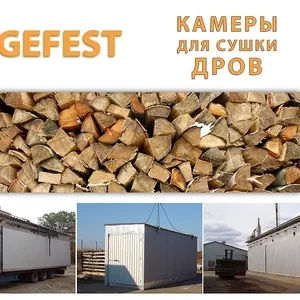 Мобільні Сушильні камери (сушарки) GEFEST DKF для швидкісного сушіння дров.