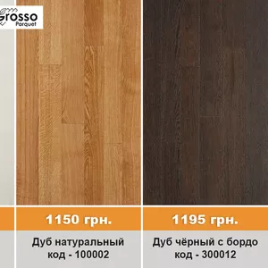 Качественная,  трехслойная паркетная доска GROSSO Parquet