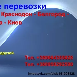 Пассажирские перевозки по территории Украины и через РФ