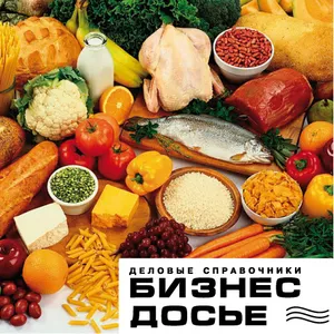 Производство продуктов питания. Переработка с/х продукции 2017