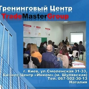 Аренда тренингового зала TradeMasterGroup