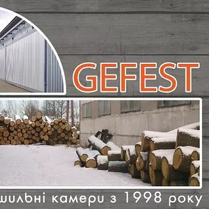 Високоекономічні сушильні камери для сушіння деревини GEFEST DKA+. 