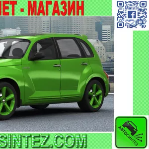 Запчасти на Chrysler PT Cruiser