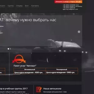 Автошкола Агат