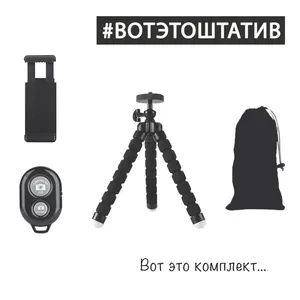 Набор Блогера 4 в 1 Штатив для телефона+Bluetooth пульт,  Трипод Go-Pro