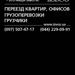 Грузоперевозки Офисные квартирные переезды услуги грузчиков