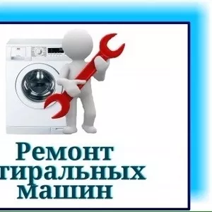 Ремонт стиральных машин  Выкуп б/у стиральных машин Одесса.  