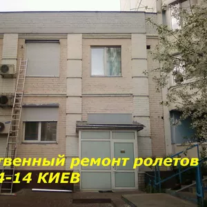 Замена шнура в ролете Киев,  ремонт ролет,  устновка и продажа петель  