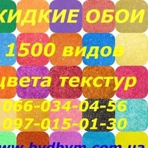 Жидкие обои бесшовные 1500 видов цвета текстур