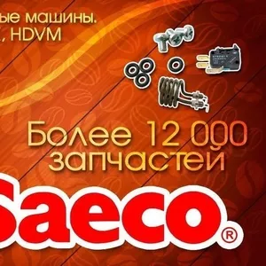 Saeco,  Bianchi,  Necta,  Rheavendors,  MK - Запчасти и Комплектующие