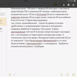 ДАЧА 135 м кВ 20 км от Окружной с Музычи святошинский р-н