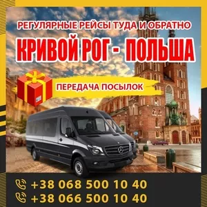 Kривой Pог - Лодзь маршрутки и автобуcы КrivbassРoland