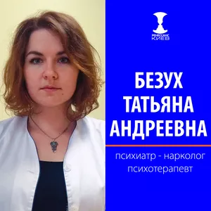 Психиатр – нарколог,  психолог,  психотерапевт