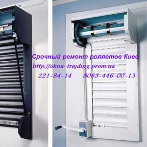 Недорогий ремонт ролет Київ,  заміна замків Київ,  ролет ремонт Київ,  заміна шнура Київ