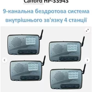 Calford,  9-канальна бездротова система внутрішнього зв'язку 4 станції