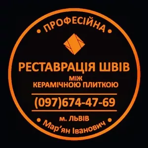 Розшивка Та Перефугування Міжплиточних Швів Між Керамічною Плиткою: 