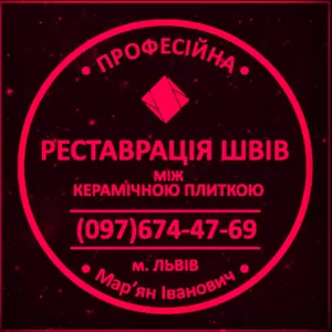 Ремонт Ванної Кімнати Перефугування Міжплиточних Швів Від Плісняви: