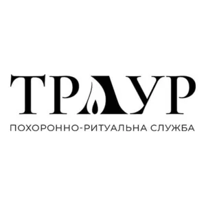 Похоpoнно-ритуальні послуги в Києві та Україні