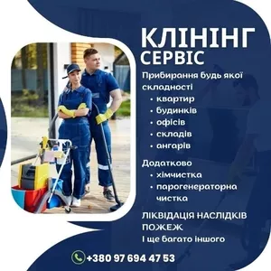 Клінінгова компанія Мегаблиск