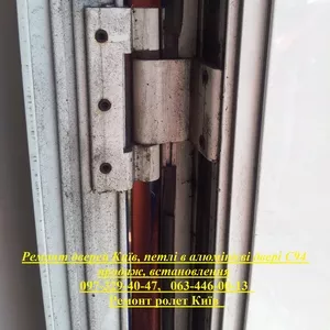 Ремонт дверей Київ,  петлі в алюмінієві двері C94 продаж,  встановлення