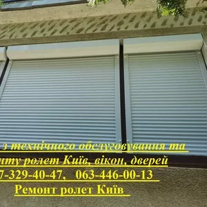 Послуги з технічного обслуговування та ремонту ролет Київ,  вікон,  дверей