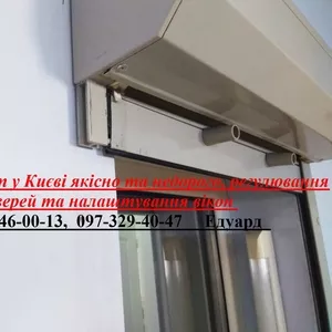 Ремонт ролет у Києві якісно та недорого,  регулювання дверей та налаштування вікон 