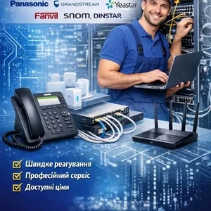Обслуговування офісної телефонії та комп’ютерних мереж