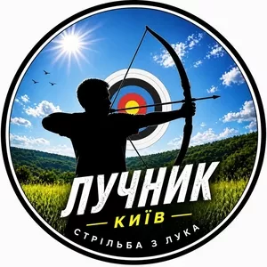 Стрільба з лука в Києві для спортсменів — точність,  координація,  конце