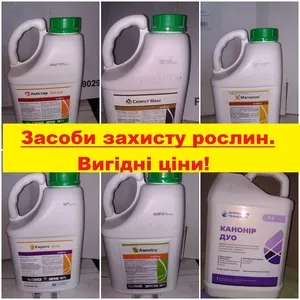 Купуємо ЗЗР за готівку по Україні,  купуємо агрохімію просрочку.