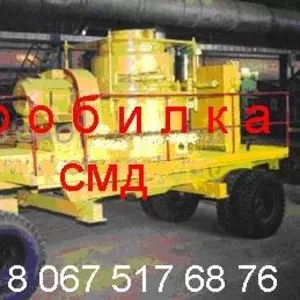 Дробилка СМД 94г Продаем!!!